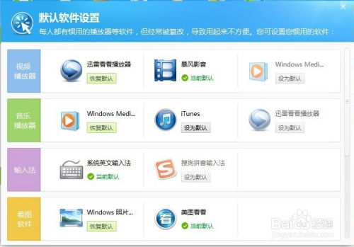 如何查詢與修改電腦默認打開程序 軟件開發者的實用指南