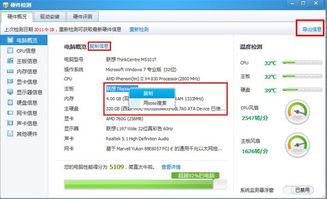 如何查詢電腦硬件、系統(tǒng)及安全軟件的詳細(xì)信息